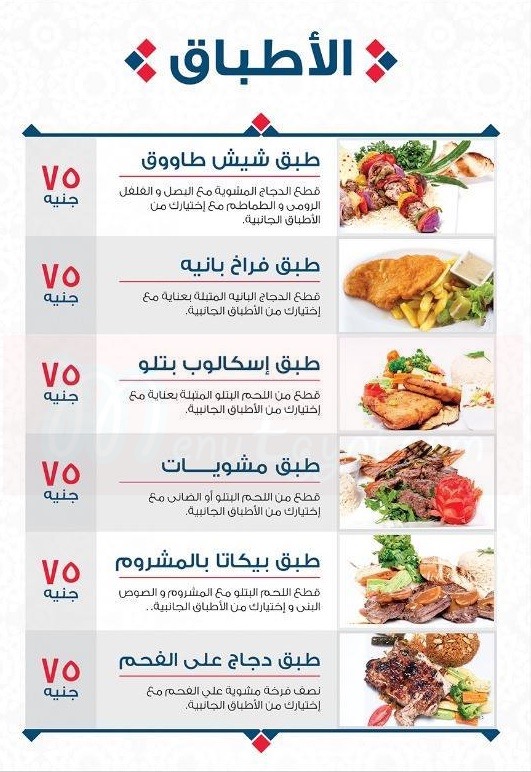 Tabak Masry menu